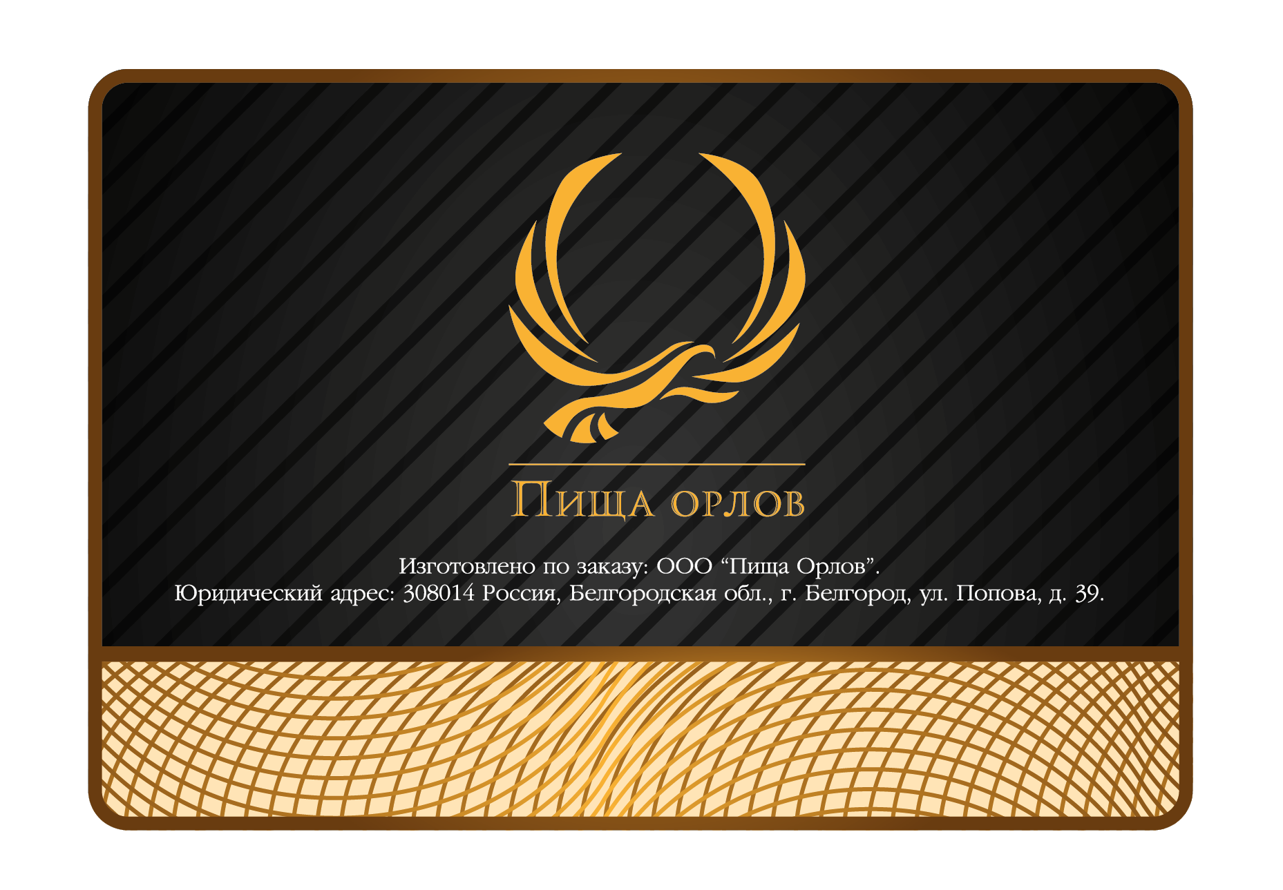 Пища орлов