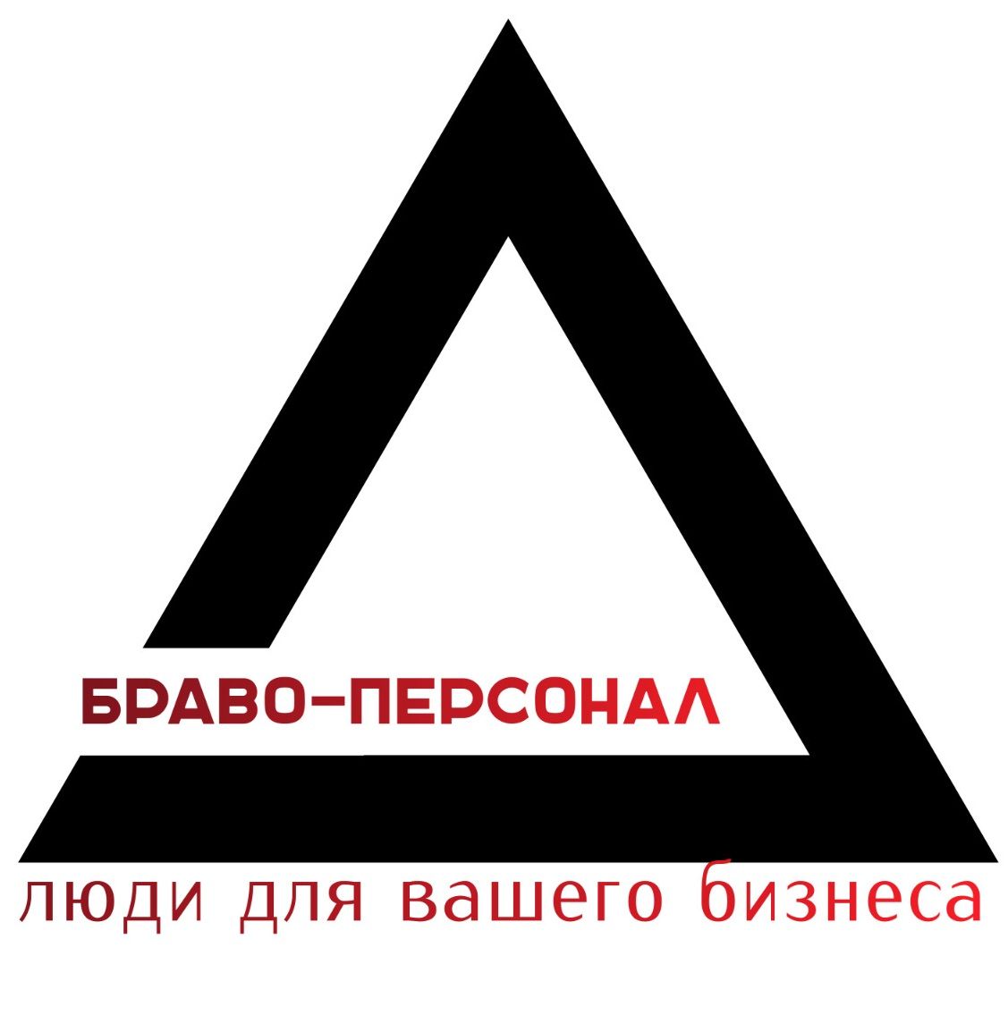 Браво-Персонал