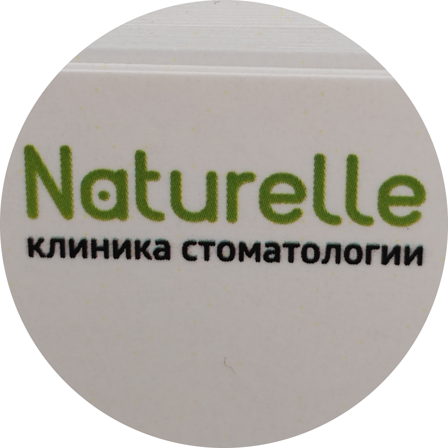 Стоматология Naturelle