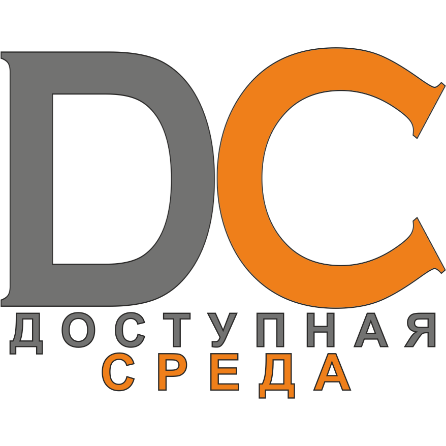 ТЦРИ Доступная среда