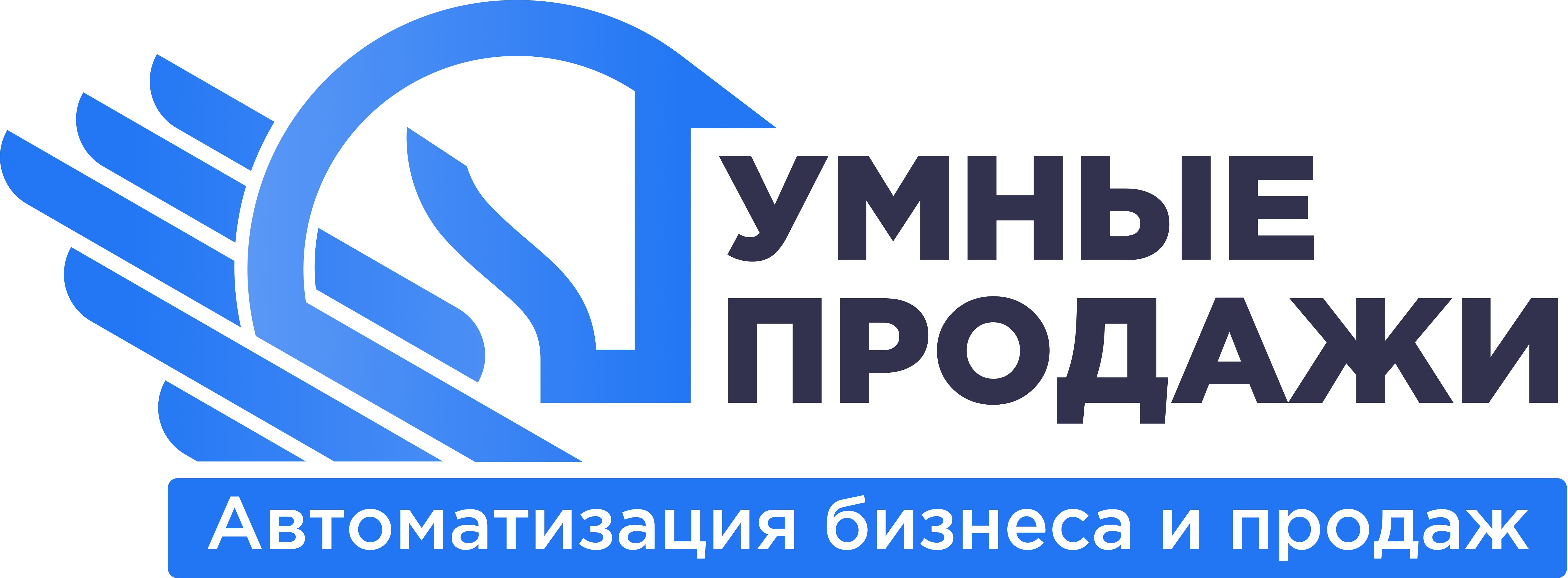 Умные продажи