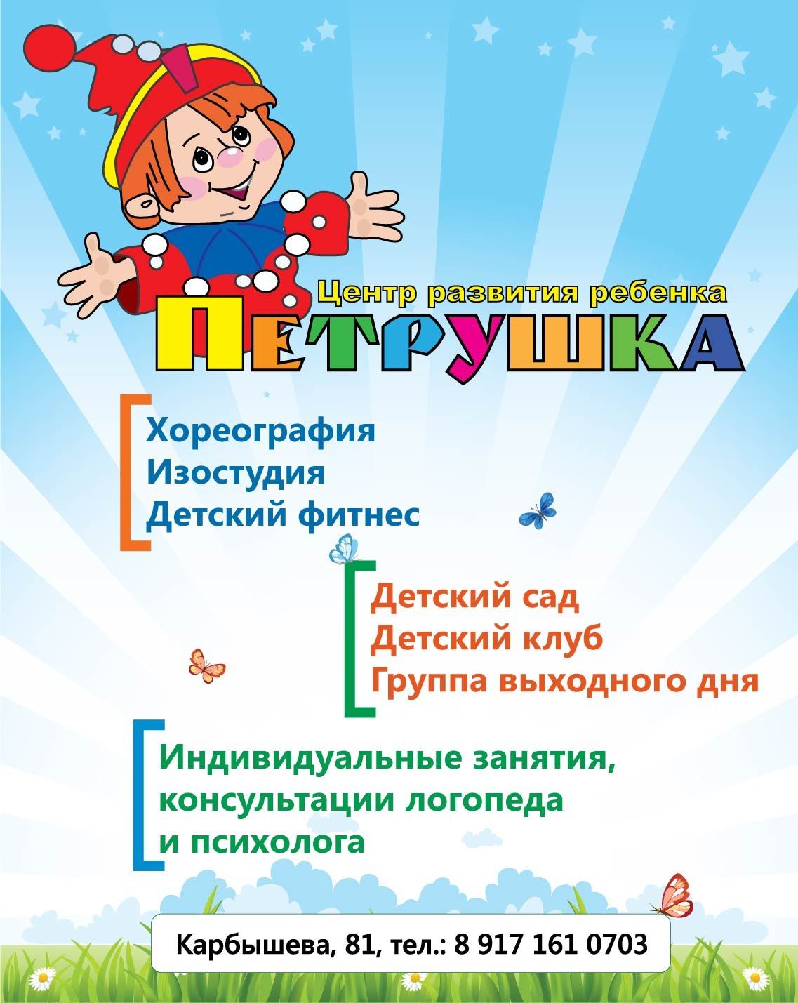 Детский Сад Петрушка