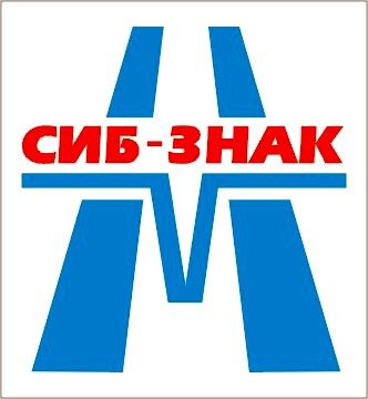 СИБ-ЗНАК