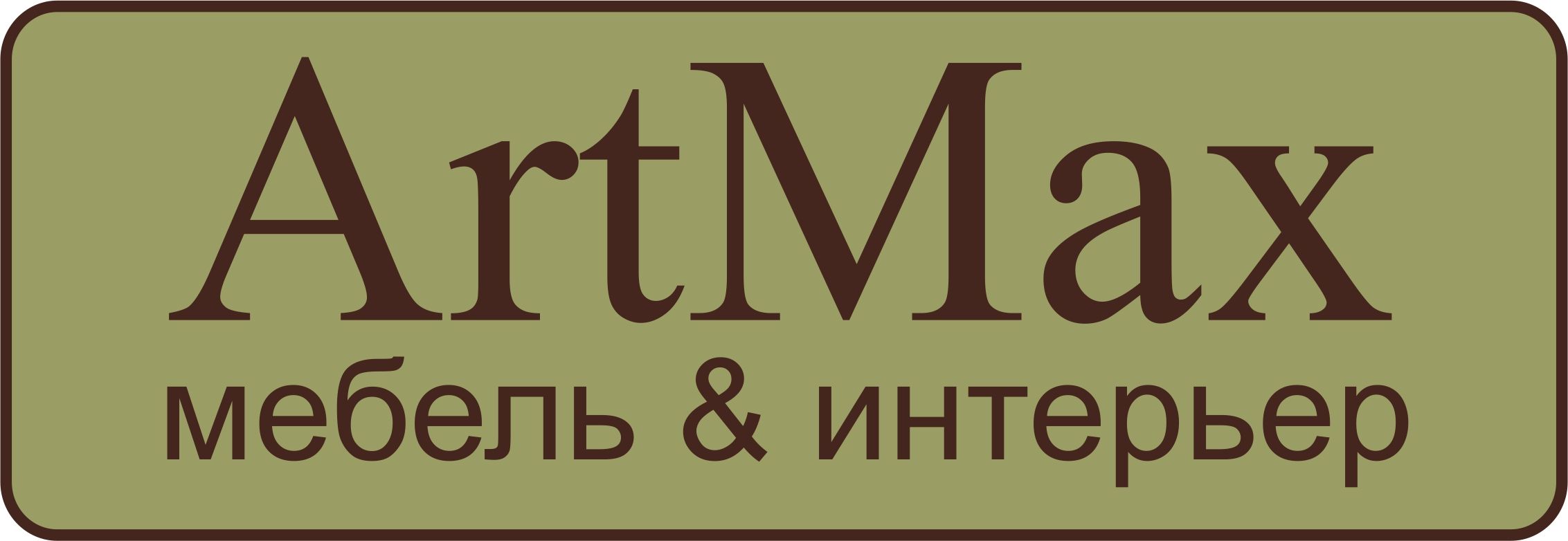 АртМакс, Мебельный салон