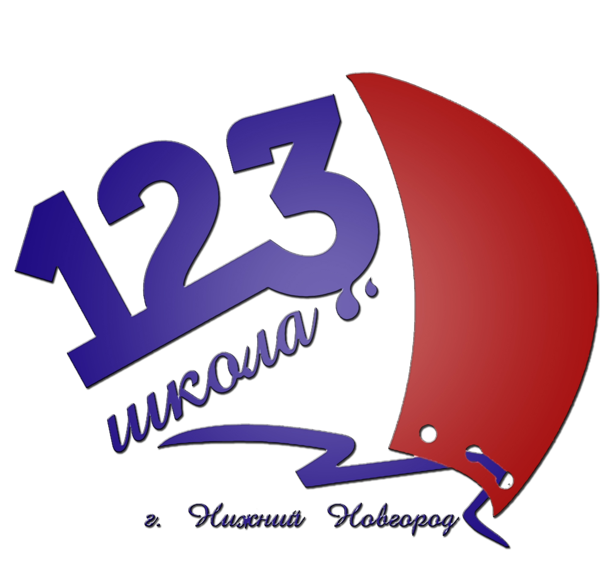 МБОУ Школа № 123