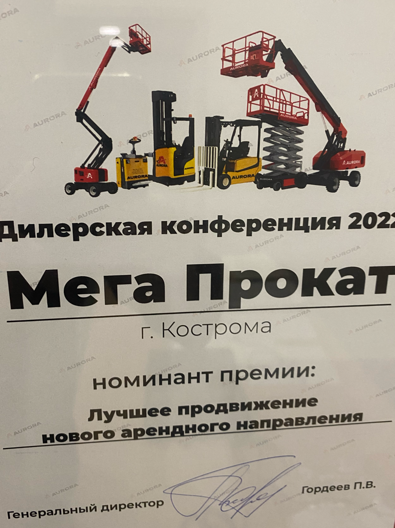 Мега-прокат