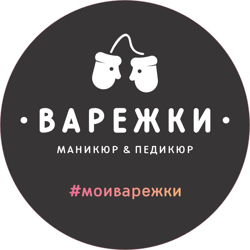 Студия маникюра Варежки