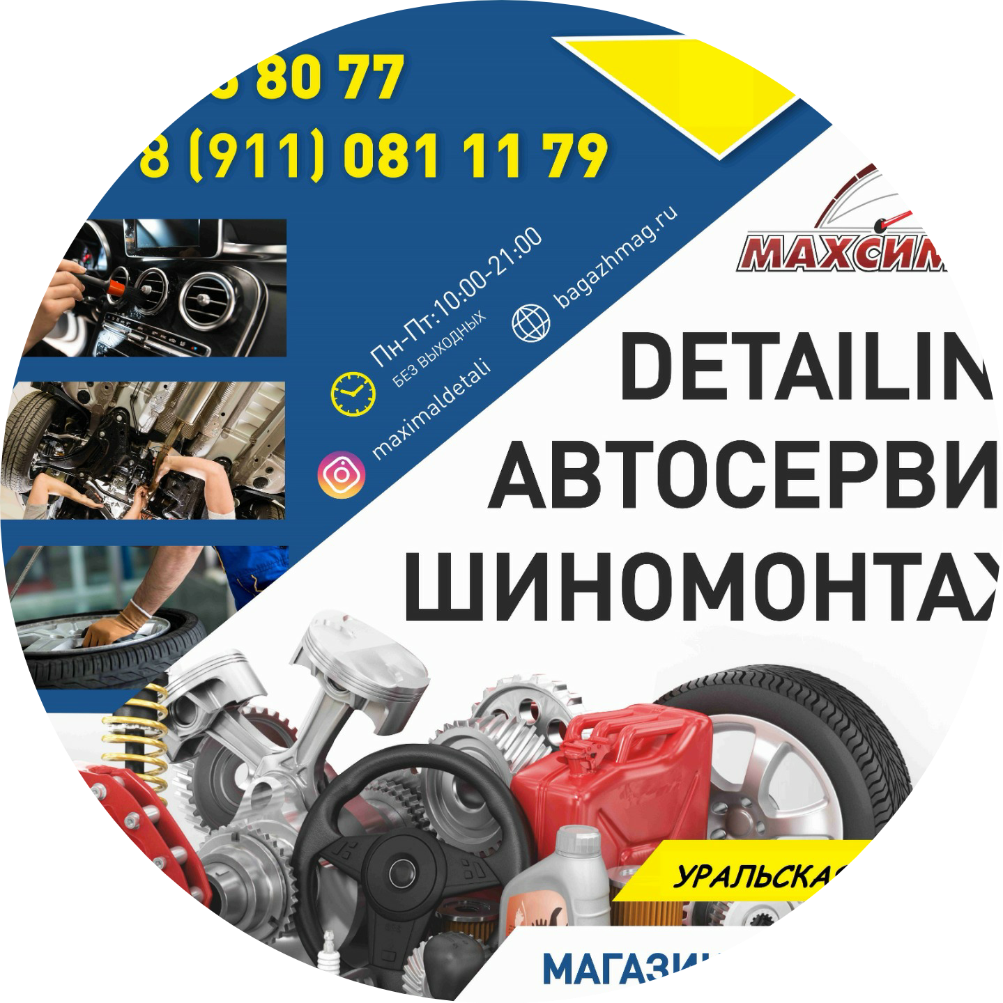 Максималь автосервис