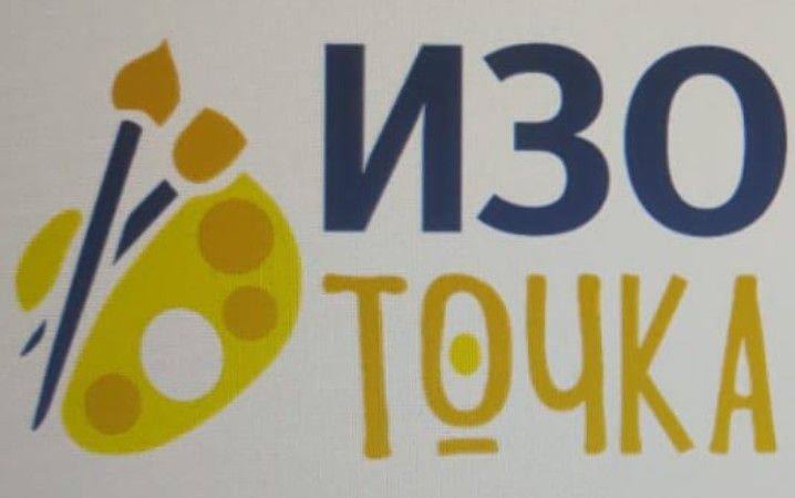 Изоточка