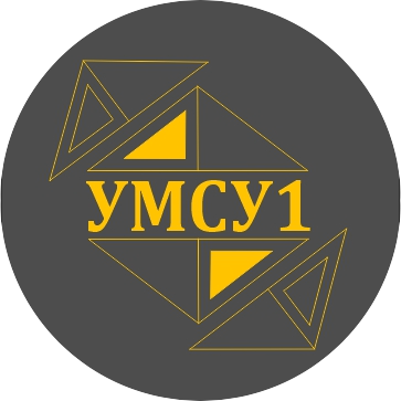 Уральское Монтажно Строительное Управление 1