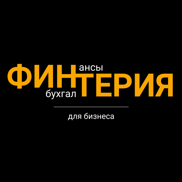 Финтерия