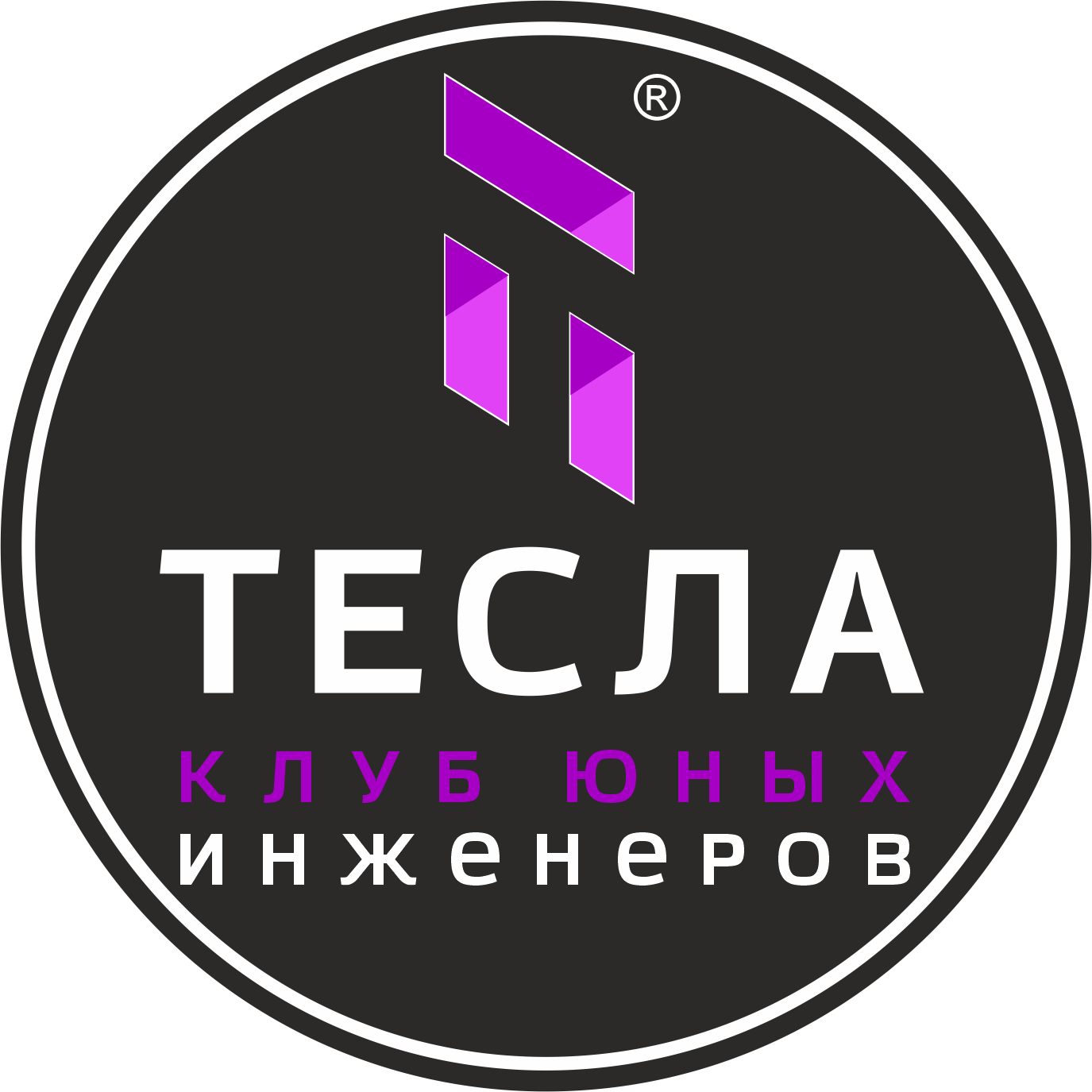 Клуб юных инженеров Тесла (ИП Марчук Елена Владимировна)