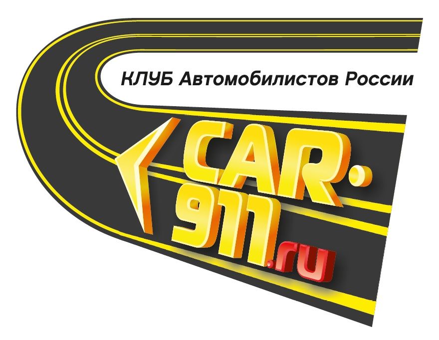 АВТОКЛУБ КАР-911