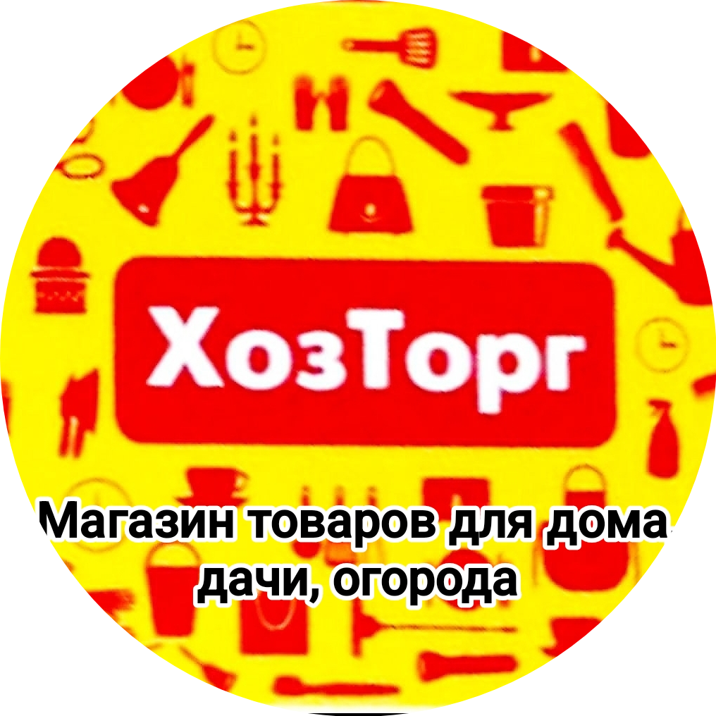 ХозТорг