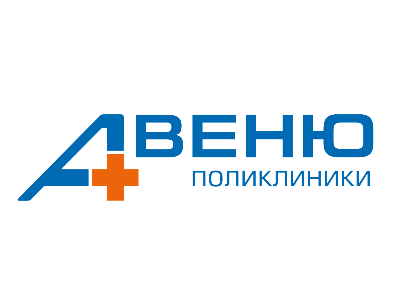 Поликлиники АВЕНЮ