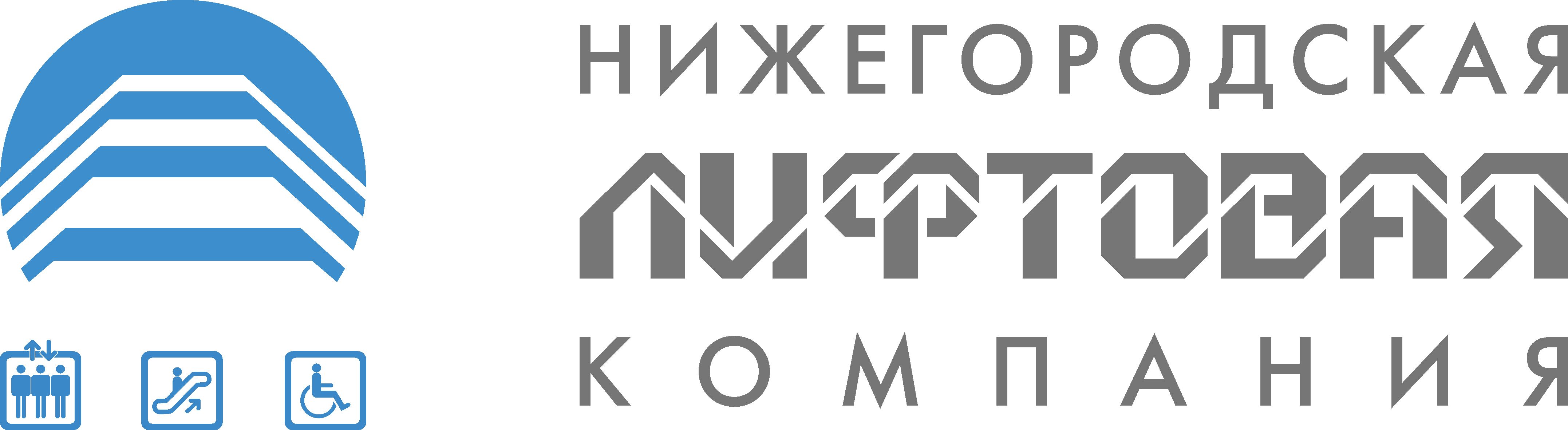 Нижегородская Лифтовая Компания