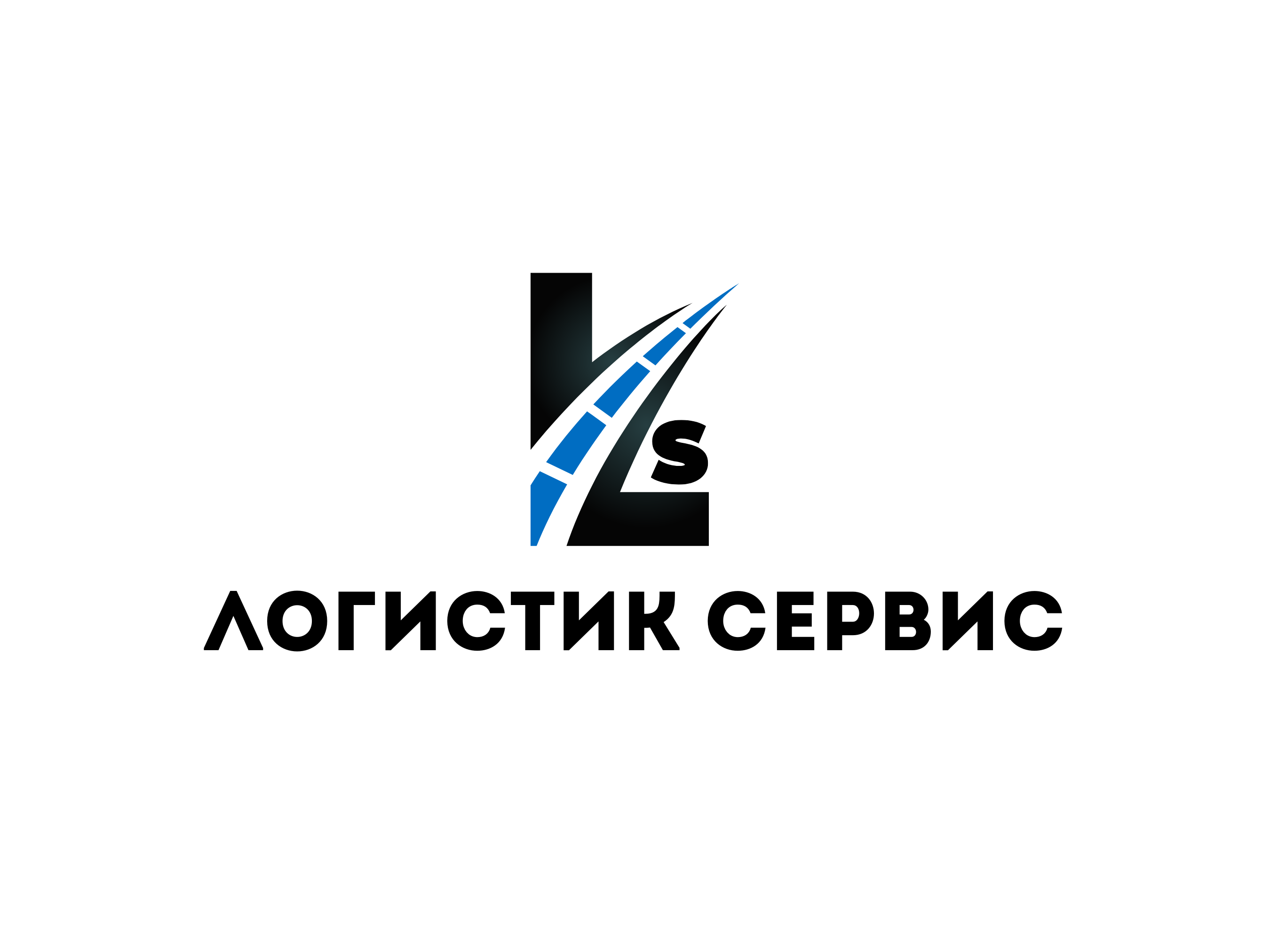 ЛОГИСТИК-СЕРВИС