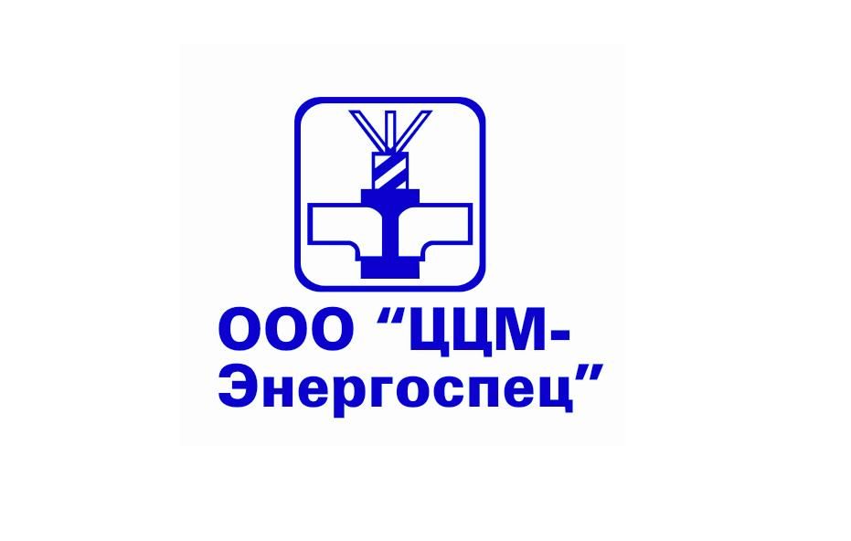ЦЦМ-Энергоспец