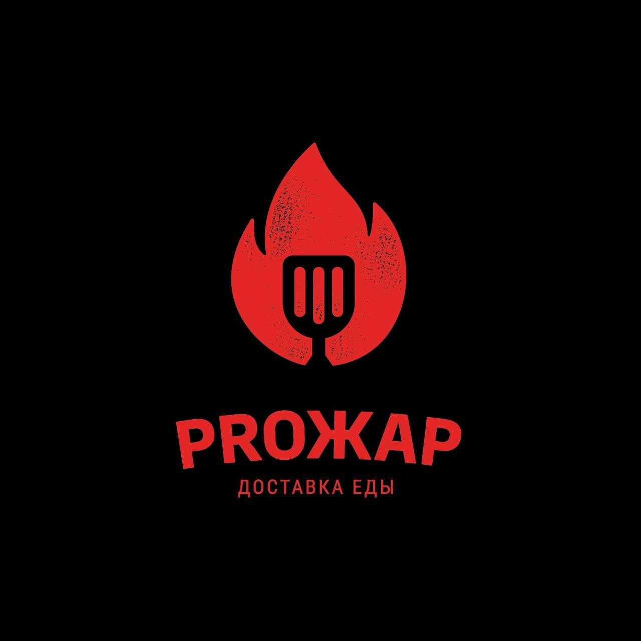 Прожар