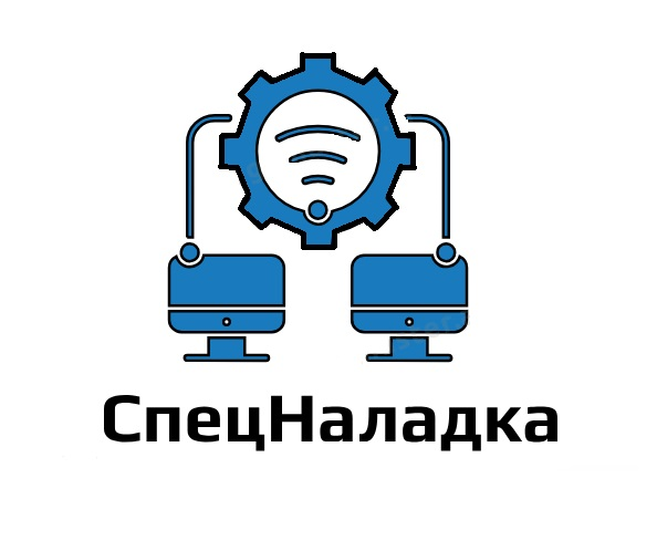 СпецНаладка