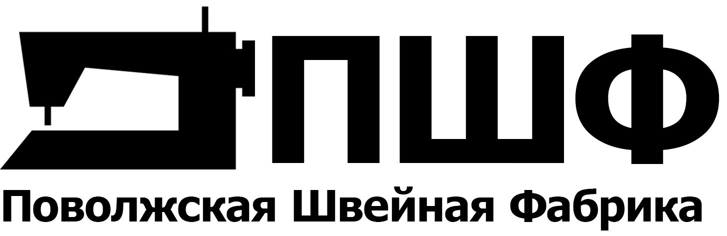 Поволжская Швейная Фабрика