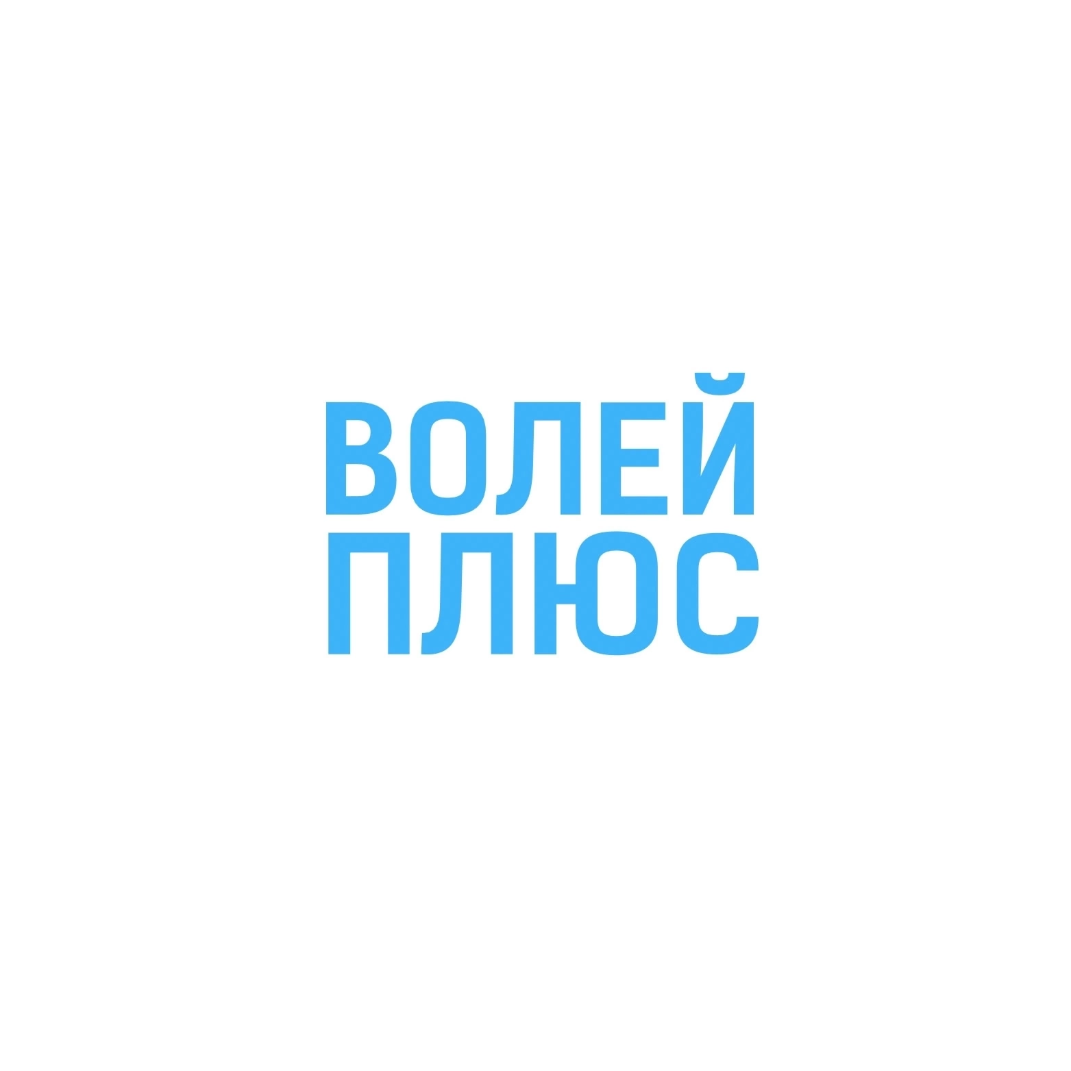 Школа Волейбола VolleyPlus
