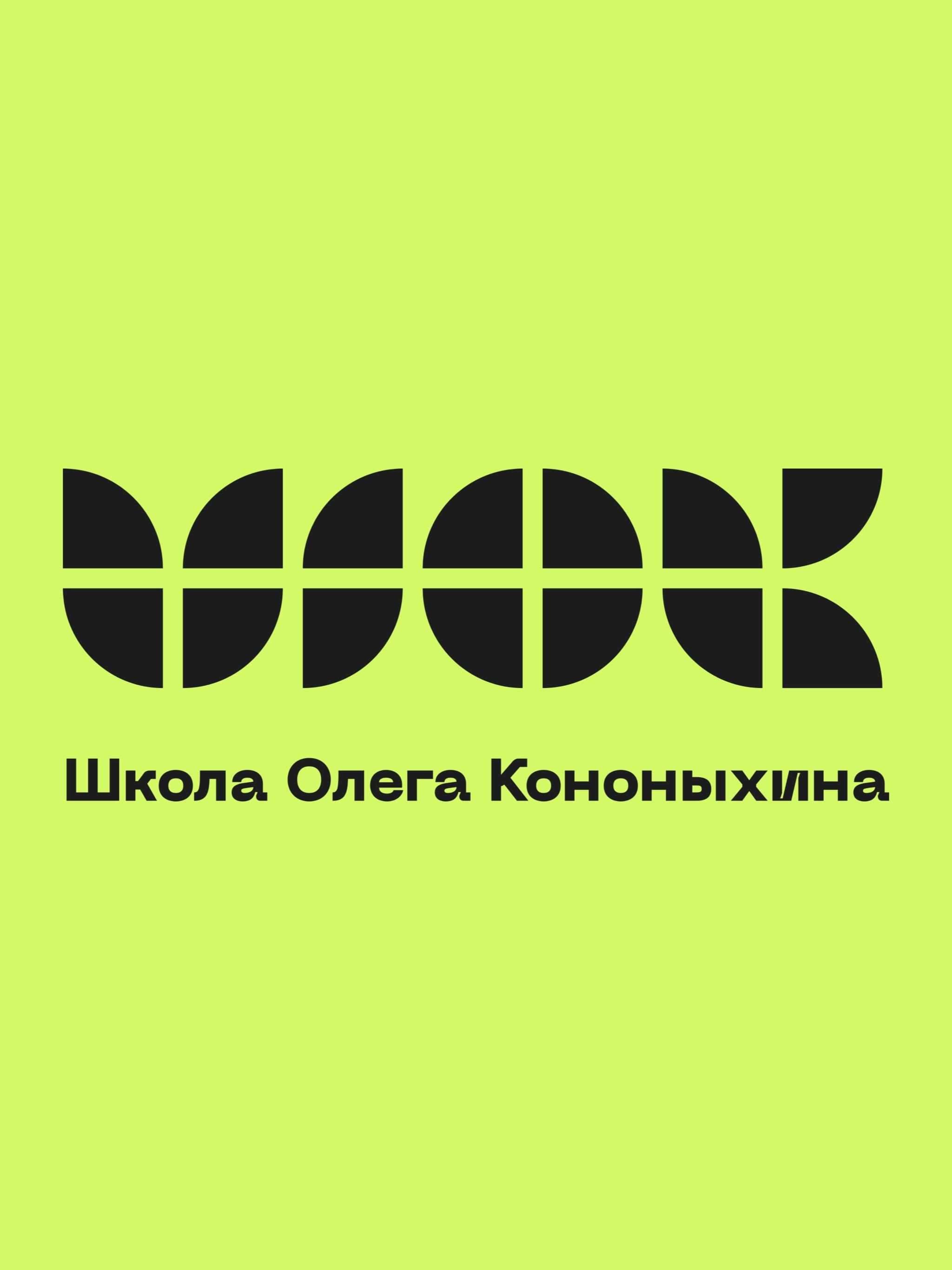 Кононыхин Олег Михайлович