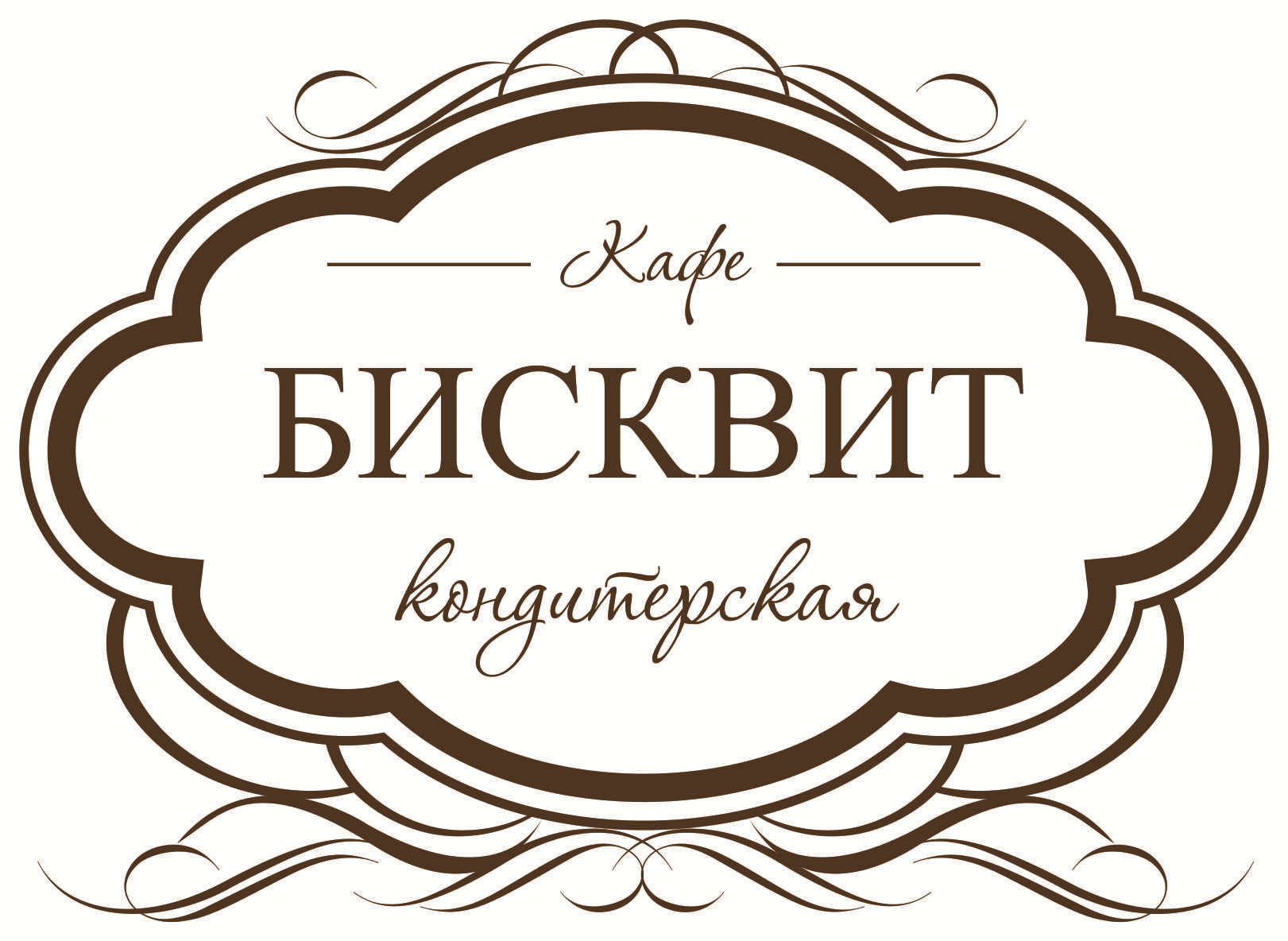 Бисквит