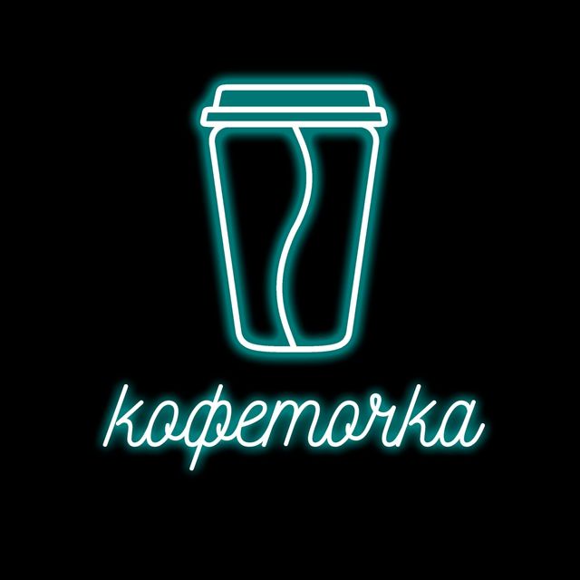 Кофеточка (ИП Смола Ольга Юрьевна)