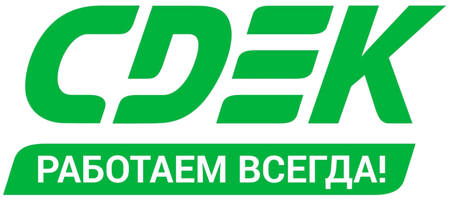 СДЭК-АЛВА