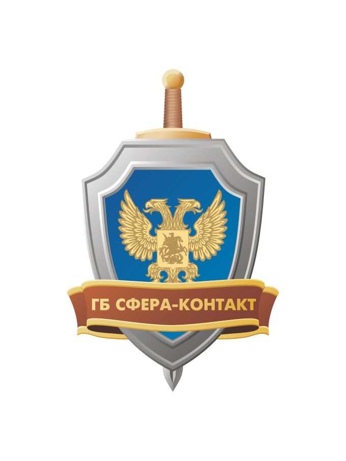 Частное охранное предприятие Группа безопасности Сфера-Контакт