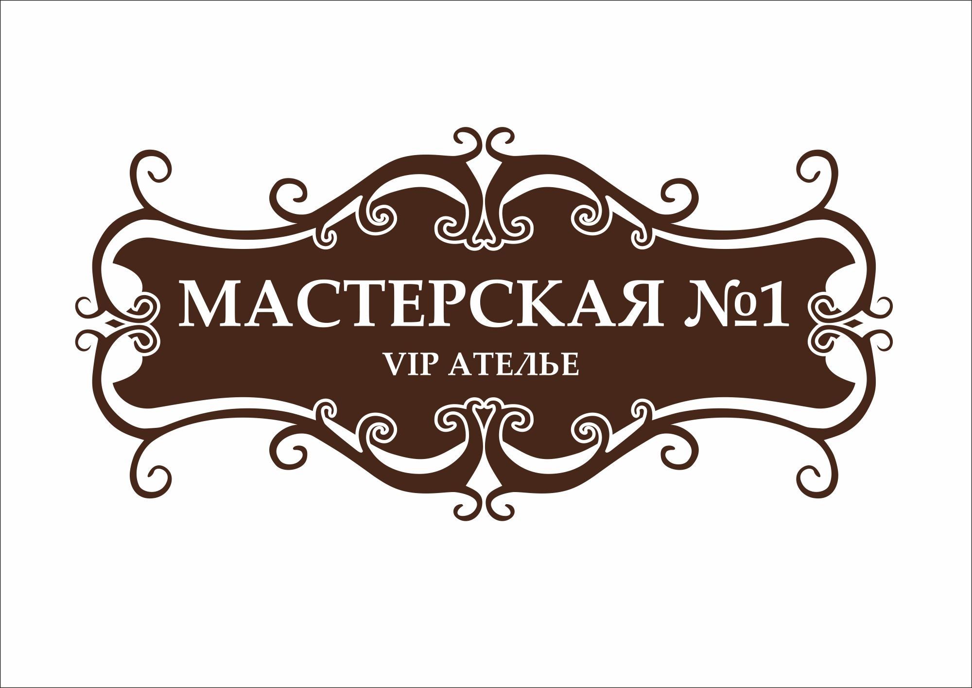 Мастерская № 1