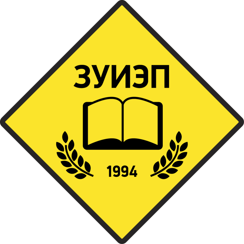 ЧОУ ВО ЗУИЭП