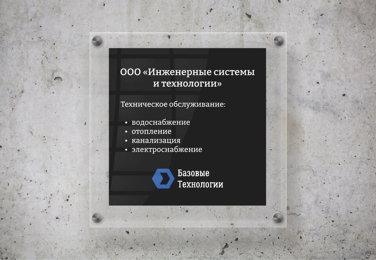 Инженерные системы и технологии