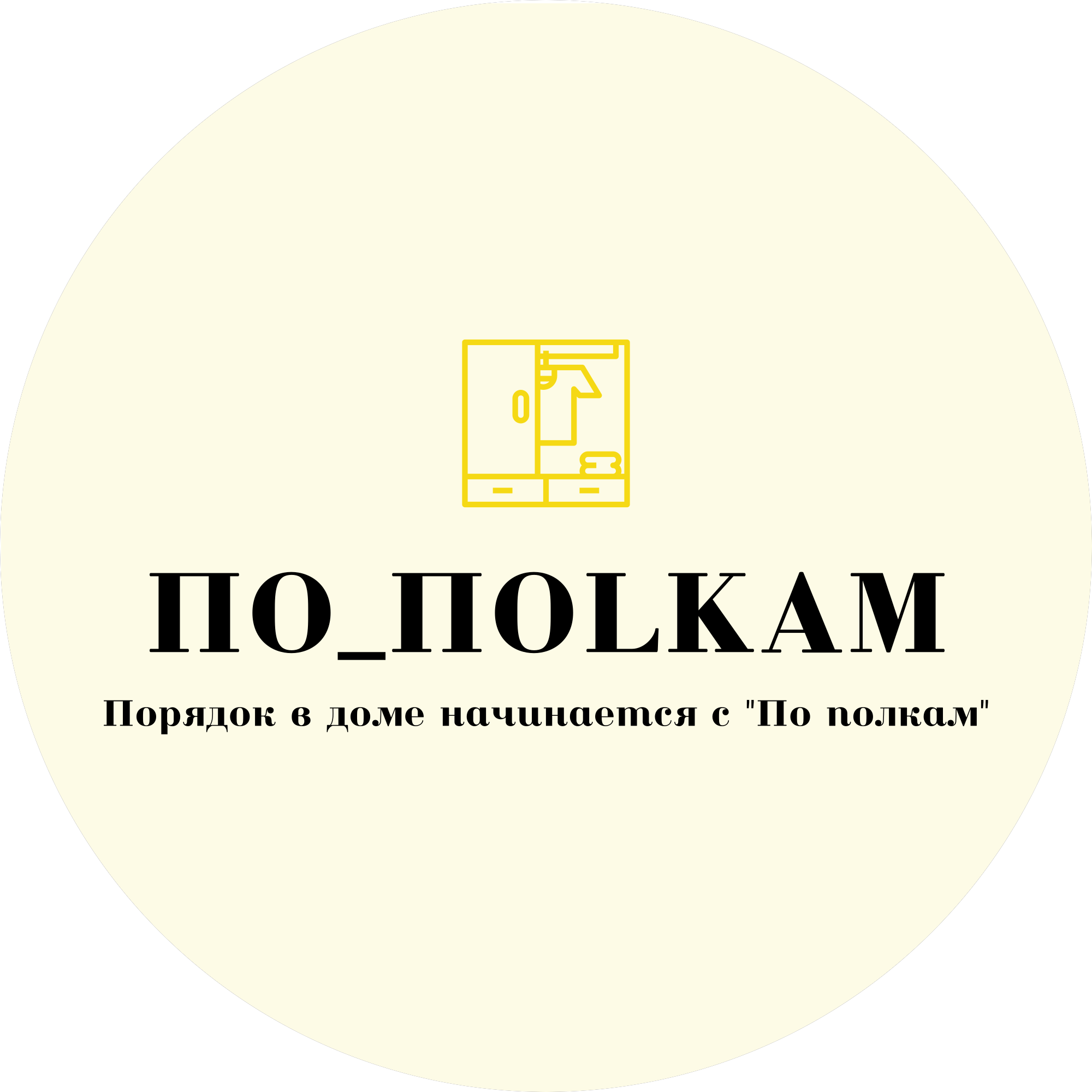 По полкам