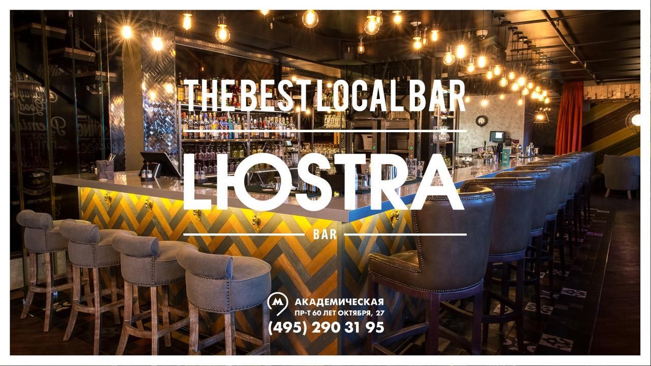 Lюstra Bar
