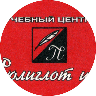 ЧОУ ДПО Учебный центр Полиглот и К