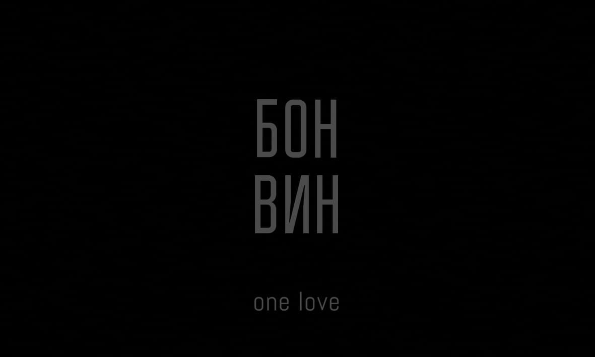 БВ Сибирь