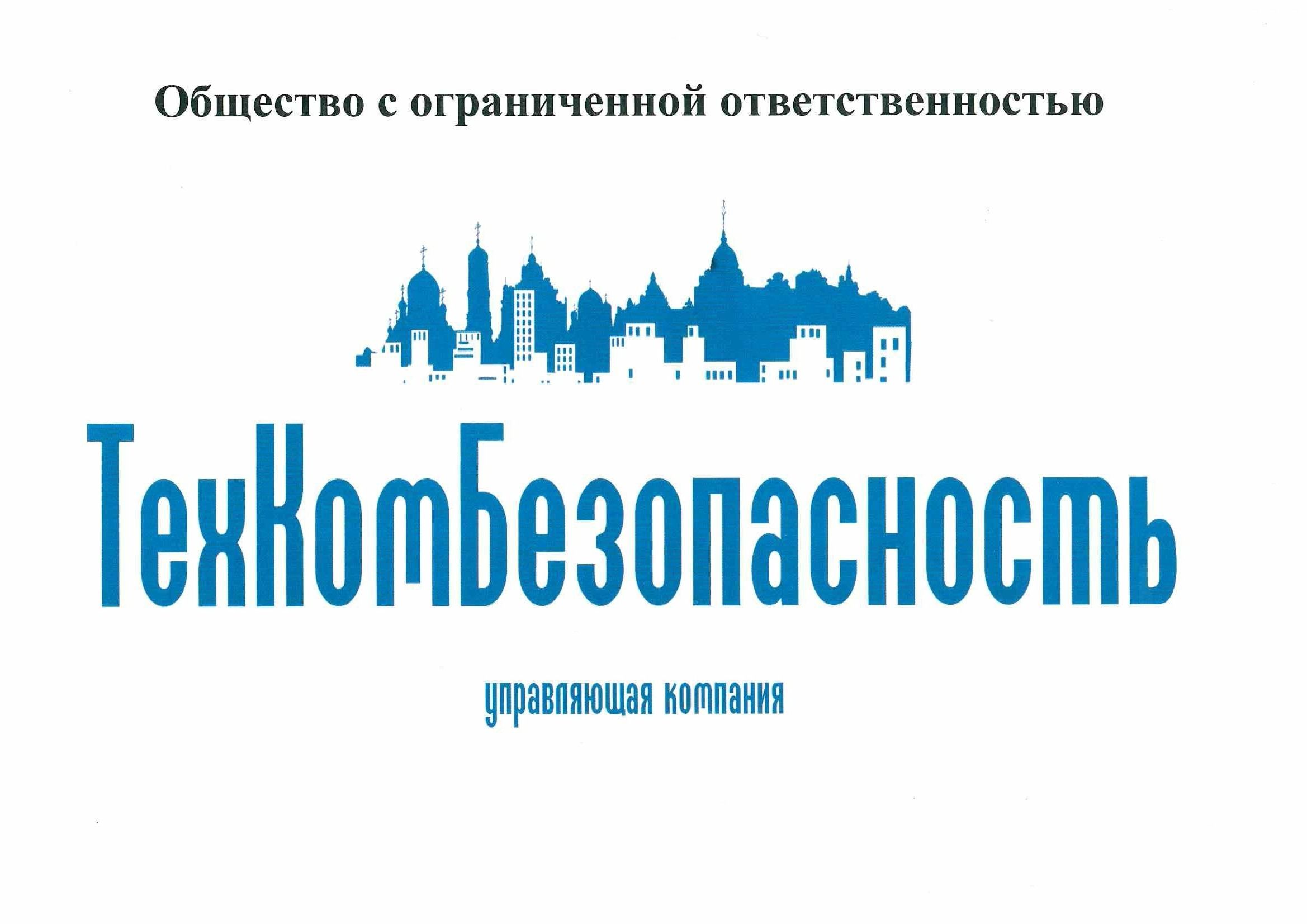 Техкомбезопасность