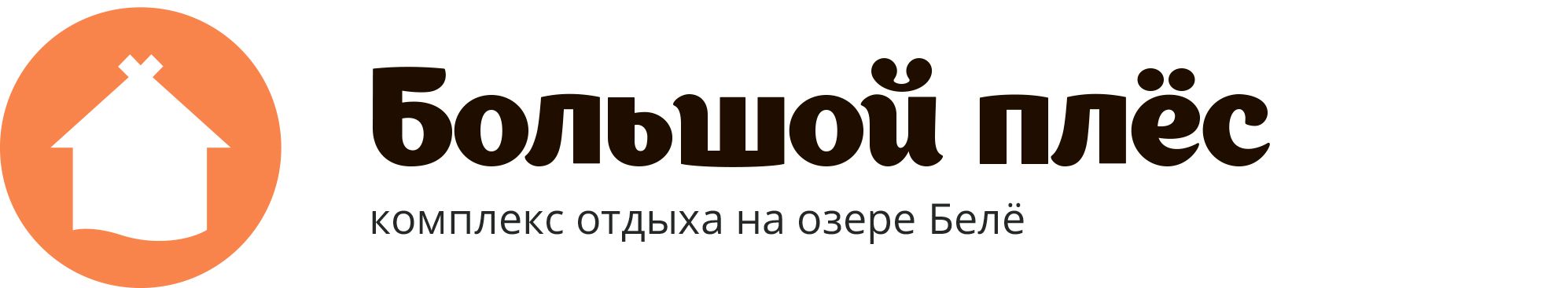 Комплекс отдыха Большой Плёс