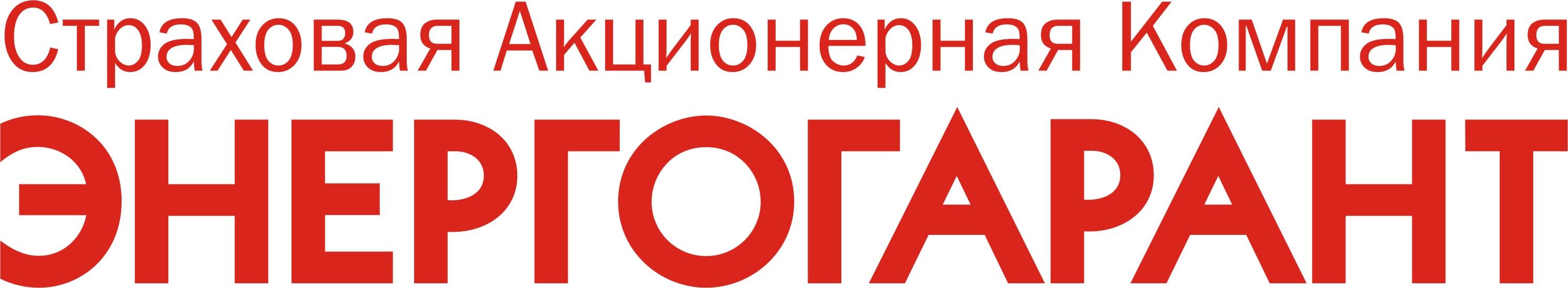 ПАО САК ЭНЕРГОГАРАНТ
