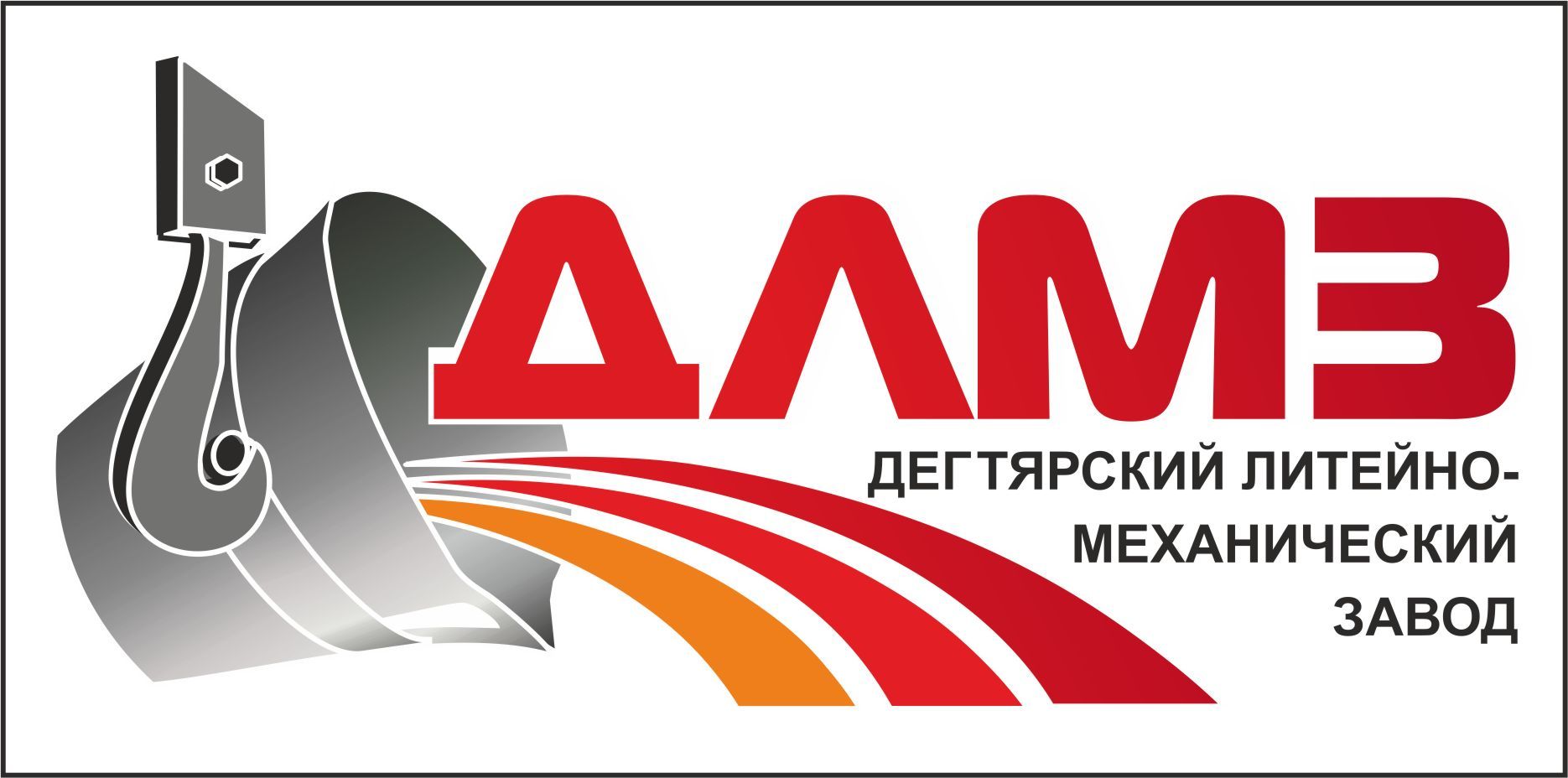 ДЕГТЯРСКИЙ ЛИТЕЙНО - МЕХАНИЧЕСКИЙ ЗАВОД