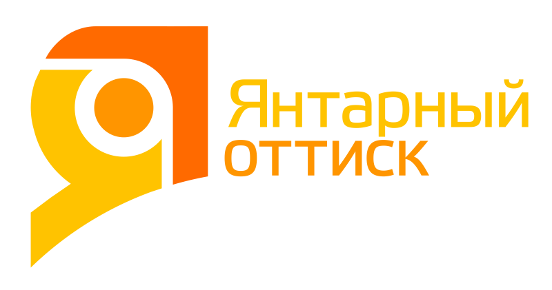 Янтарный оттиск