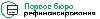 Первое бюро рефинансирования