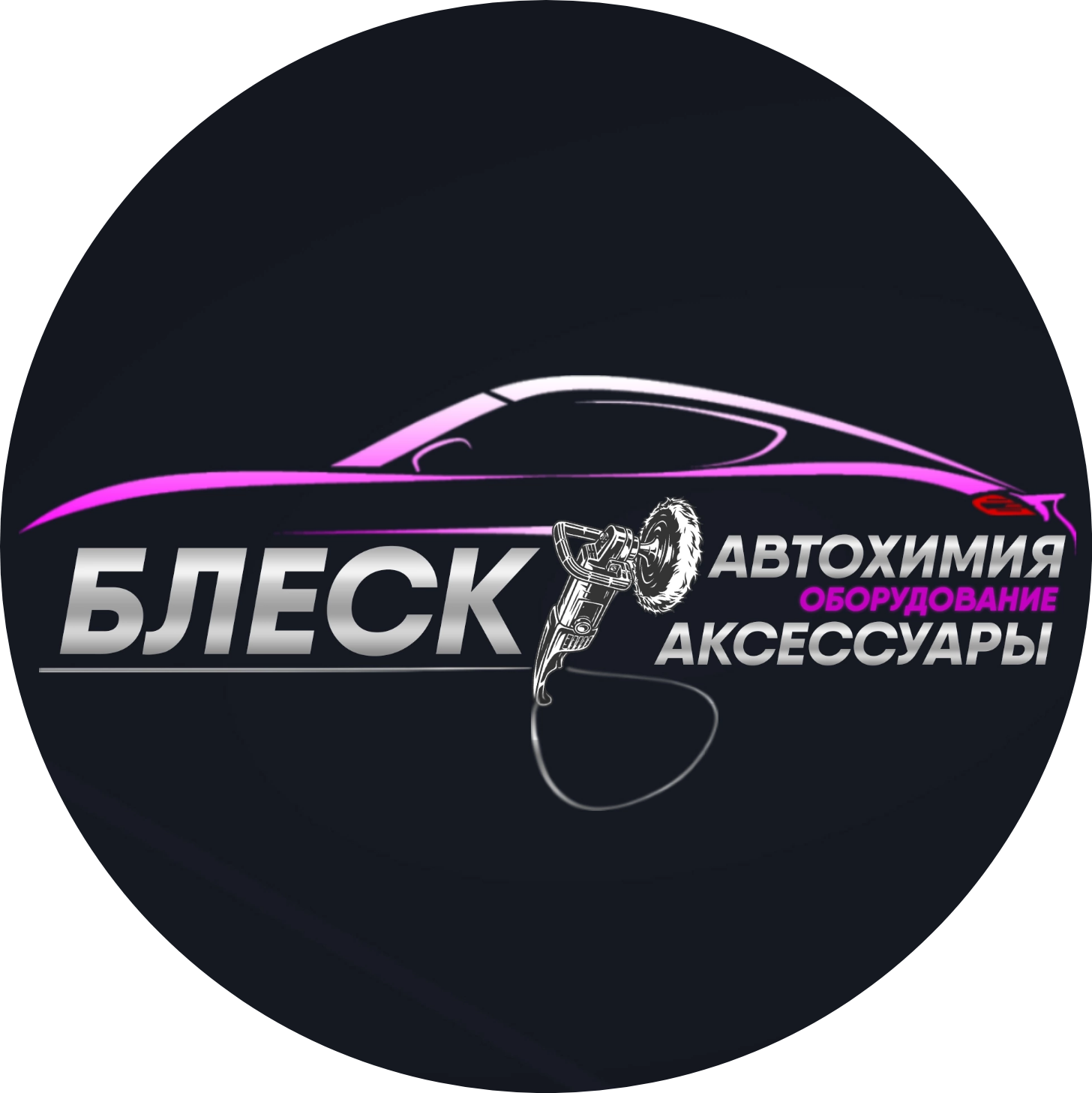 Блеск