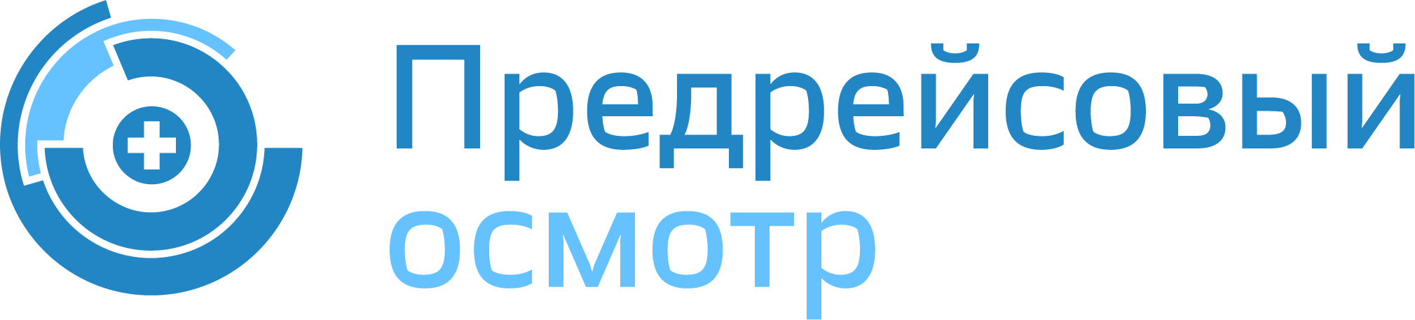 Предрейсовый Осмотр