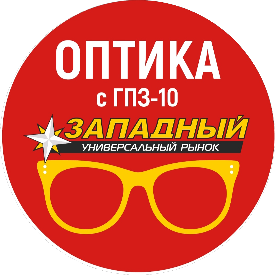 Оптика на ГПЗ