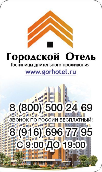 Городской Отель