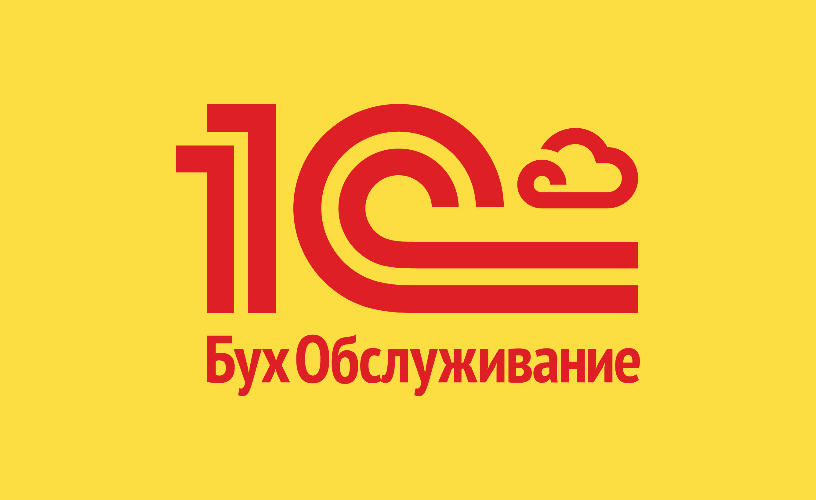 1С:БухОбслуживание. Ключ Успеха