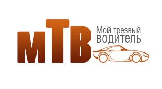 Мой трезвый водитель